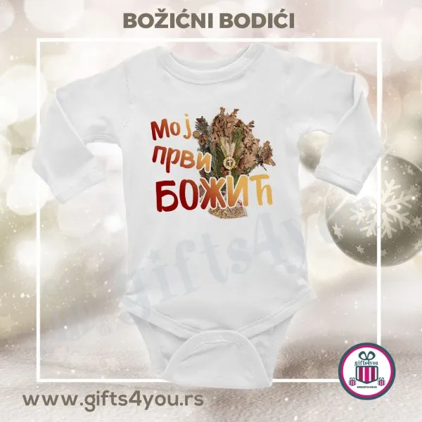 Proizvod Bodići za bebe - Moj prvi Božić Slika