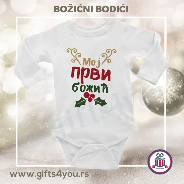 Proizvod Bodići za bebe - Moj prvi Božić Slika